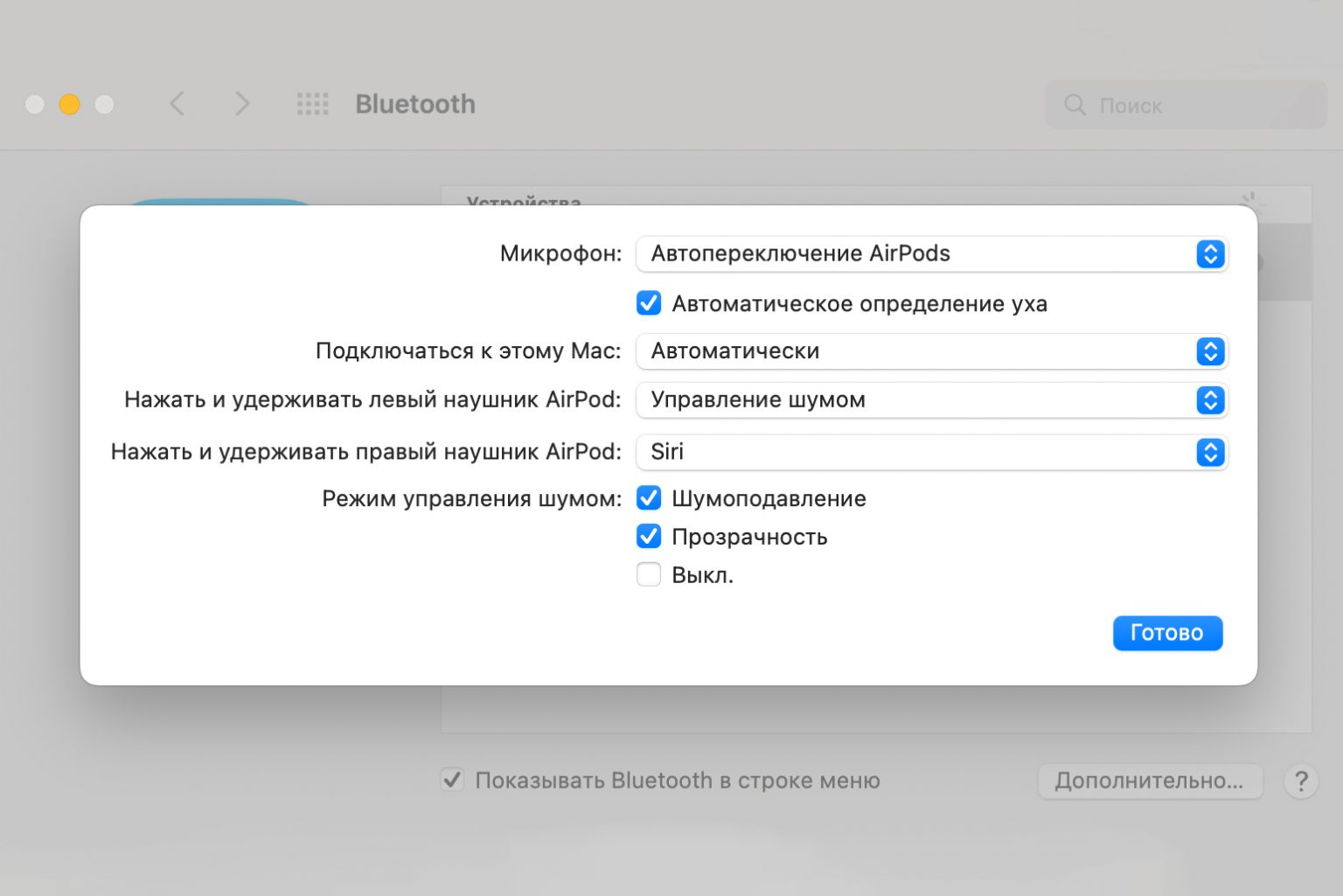 Подключить AirPods к Mac