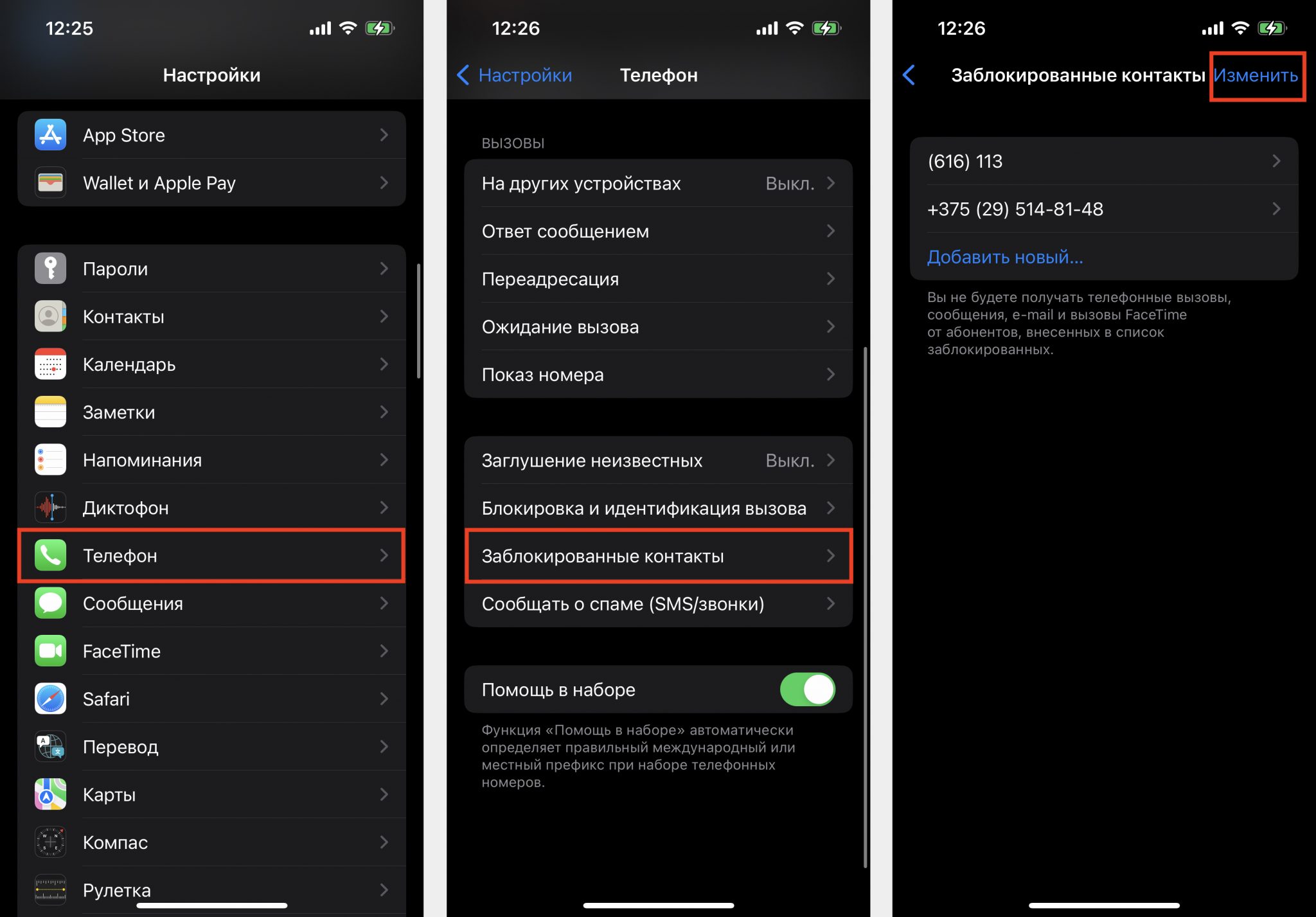 Kak zablokirovat&apos; nomer telefona v iOS 15 i v iOS 16? 