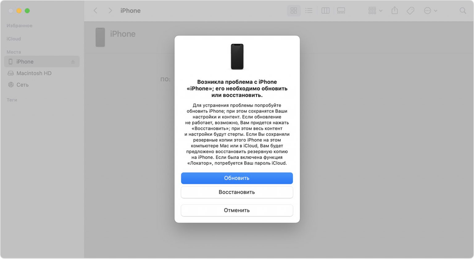 Как восстановить айфон до заводских настроек. Restore iphone. Айфон не обновляется. Экран восстановления айфон. Как почистить системные данные на айфоне.