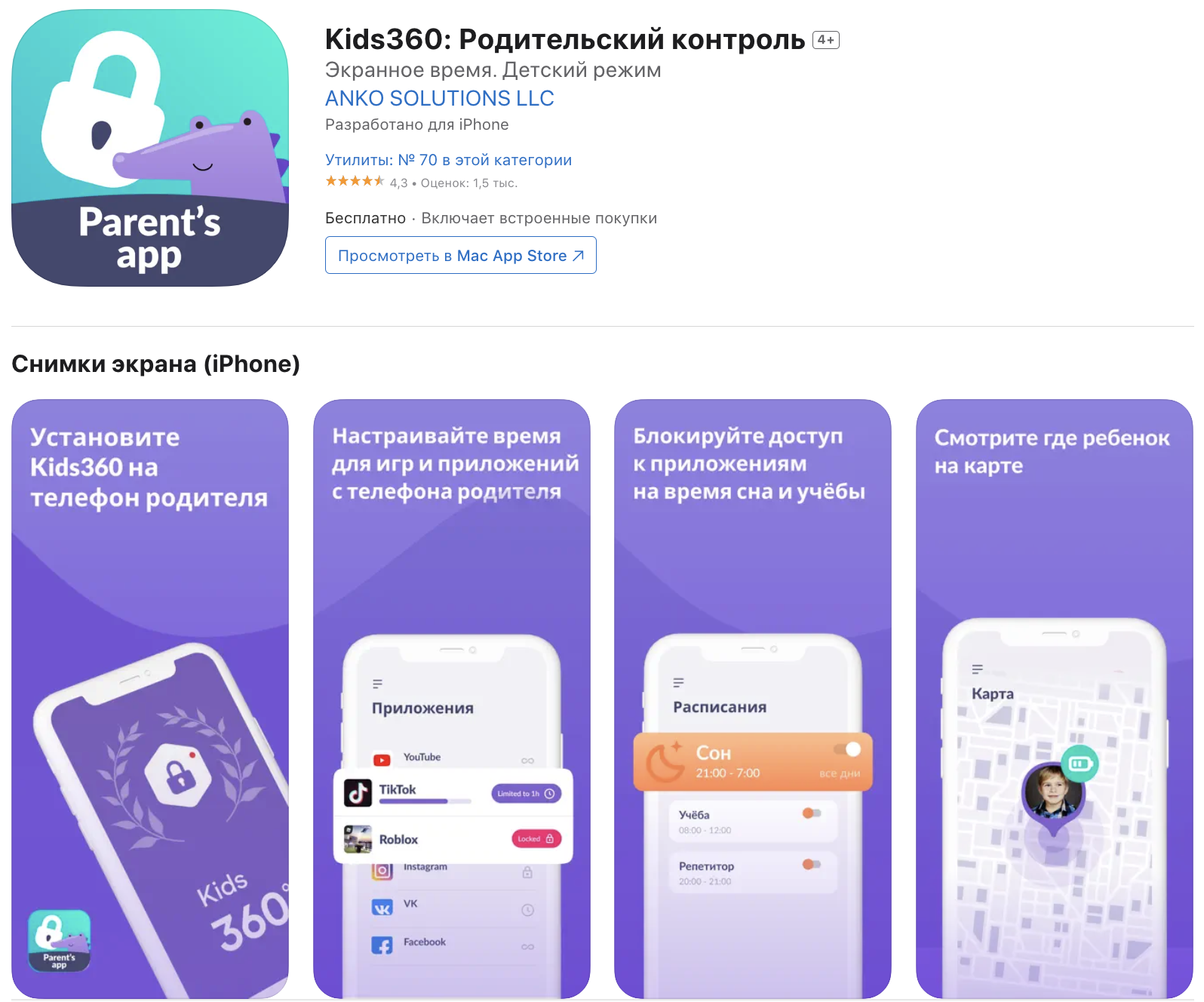 контроль за телефоном ребенка ios (100) фото