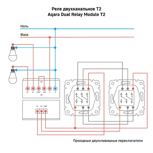 Реле Aqara двухканальное T2