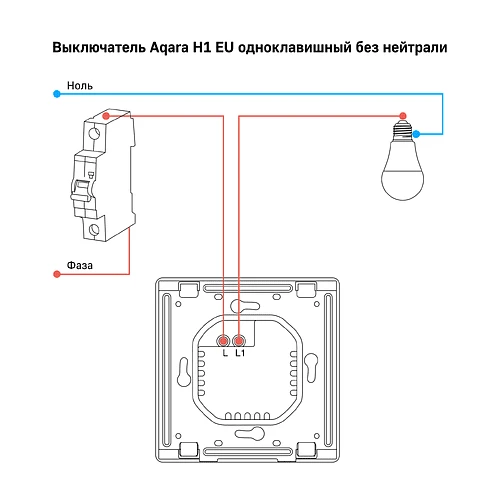 Выключатель Aqara Smart Wall Switch H1 одноклавишный без нейтрали (белый)