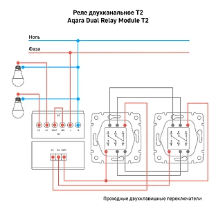 Реле Aqara двухканальное T2