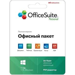 OfficeSuite Personal (Годовая лицензия)