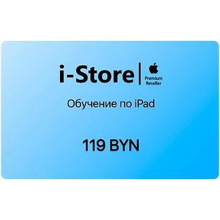 Обучение по iPad