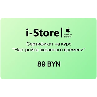 Сертификат на курс "Настройка экранного времени"