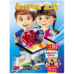 Азбука 2.0, А4, твердая обложка, №штрих.кода 9785990830608, Электронная лицензия