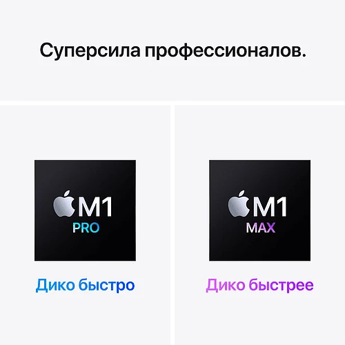 Macbook Pro 16", M1 Max (10C CPU/32C GPU), 32GB, 1TB, Серый космос