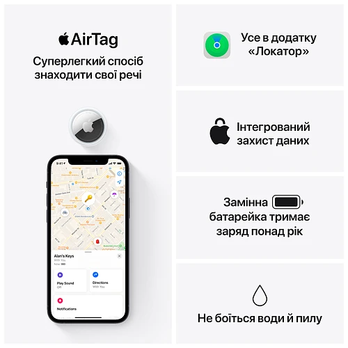Метка Apple AirTag (1 шт)