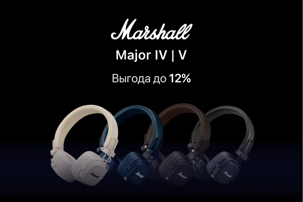 Marshall Major IV и V — выгодная цена на любимый звук