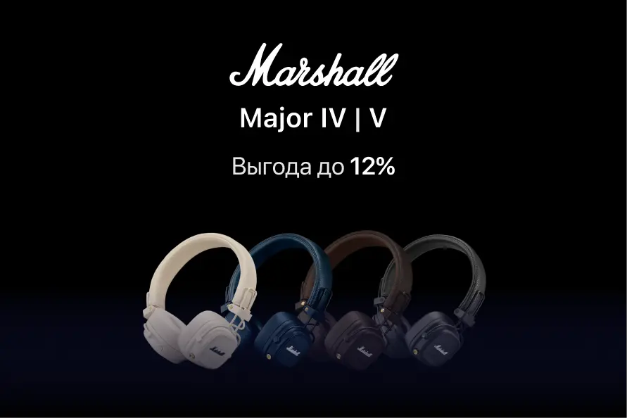 Marshall Major IV и V — выгодная цена на любимый звук