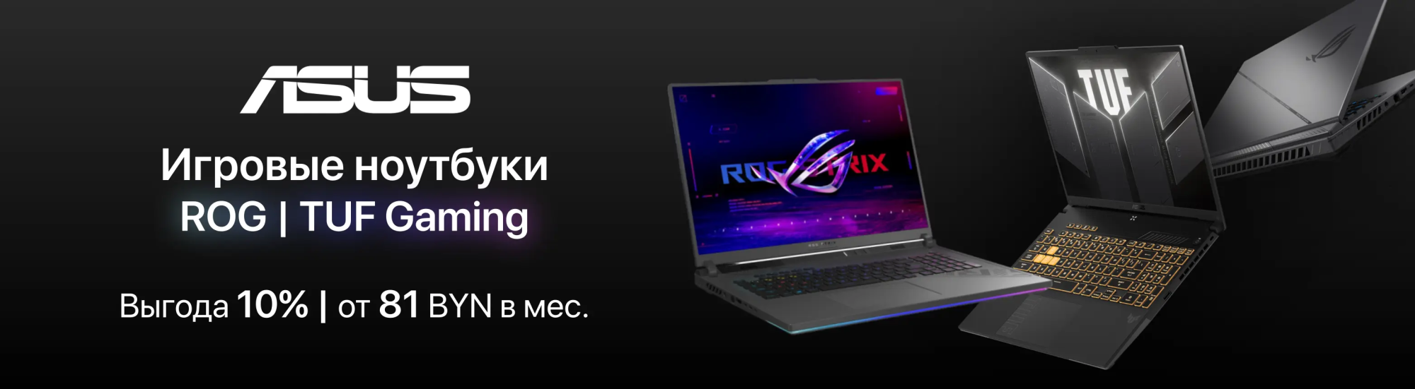 Скидка 10% на игровые ноутбуки Asus